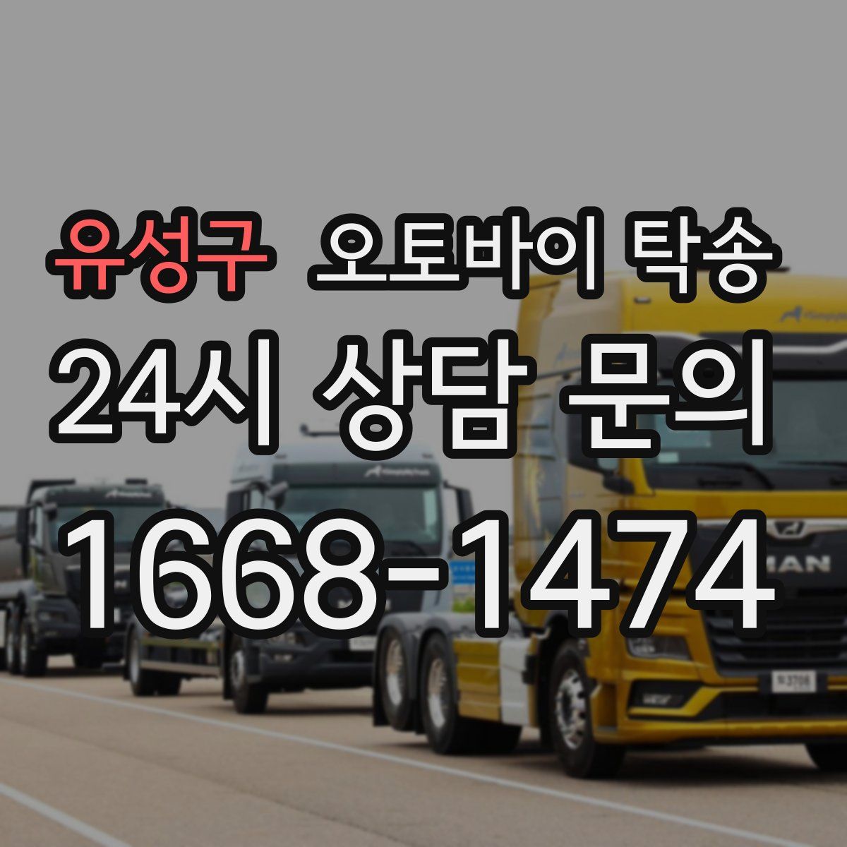 유성구 오토바이 탁송