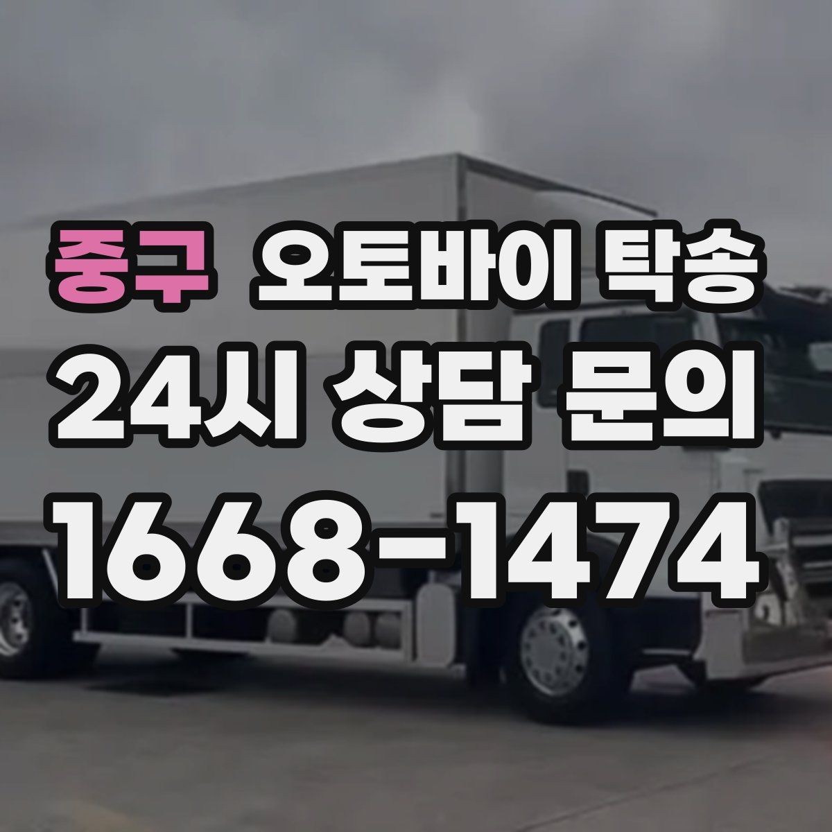 중구 오토바이 탁송 일정 변경 잦을 때 유연하게 대응