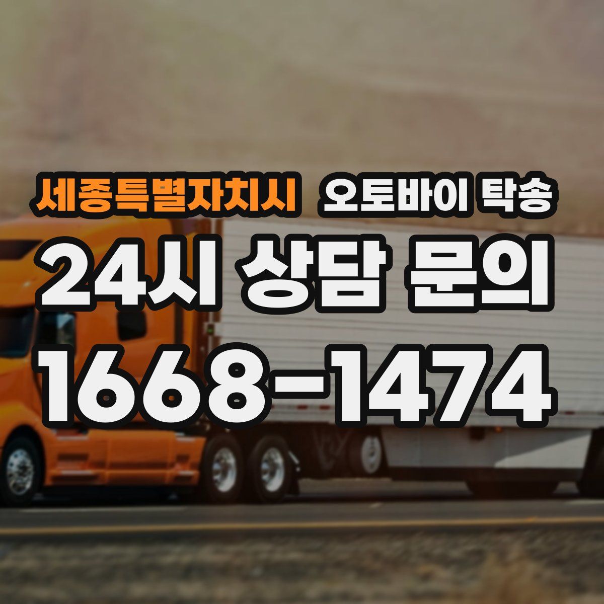 세종특별자치시 오토바이 탁송