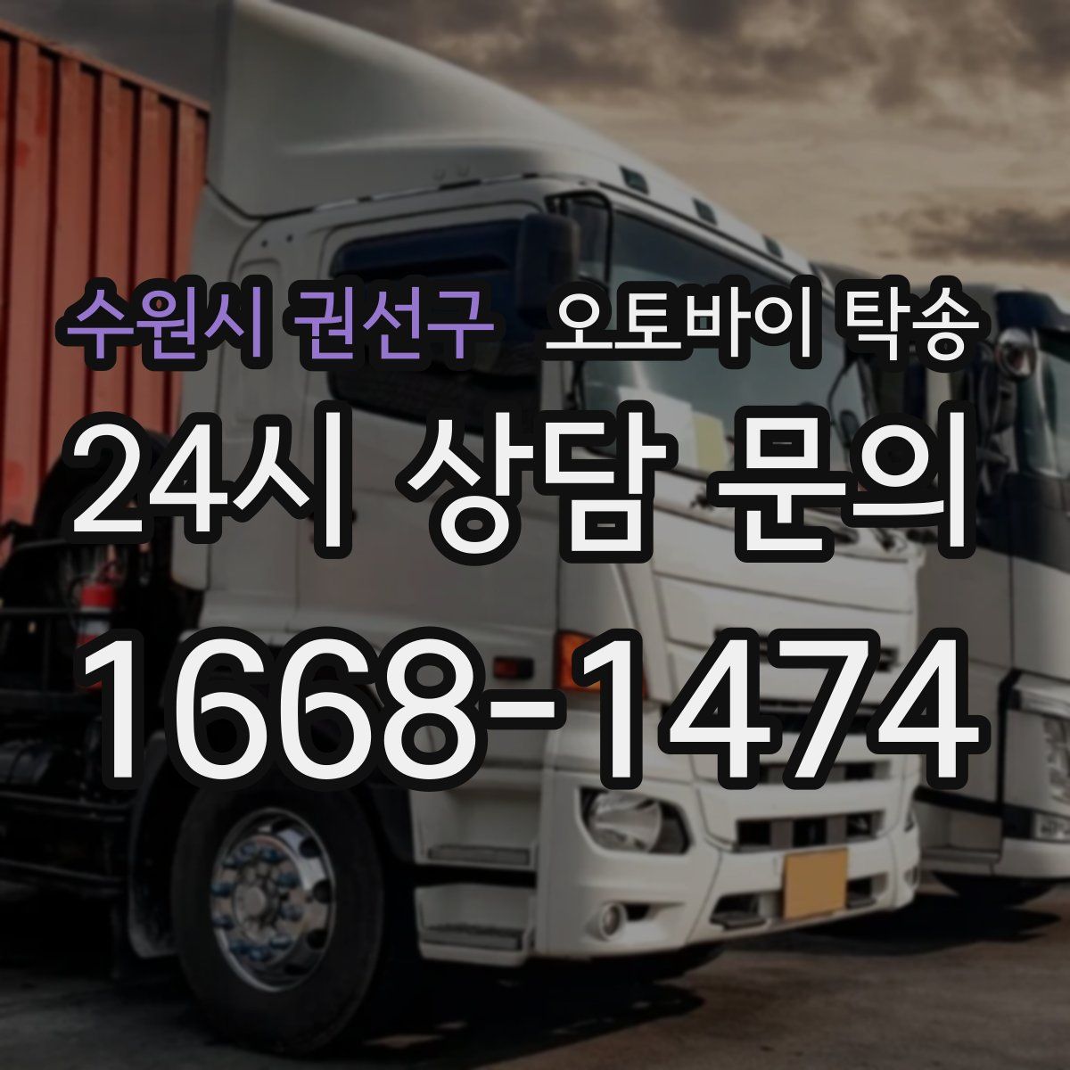 수원시 권선구 오토바이 탁송