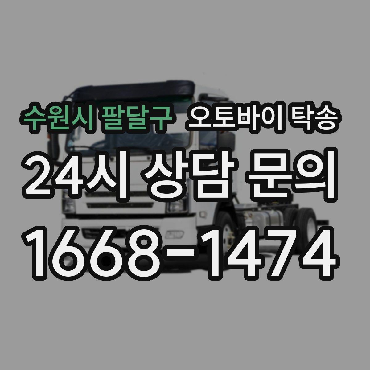 수원시 팔달구 오토바이 탁송 인수 인계 실수 줄이는 방법