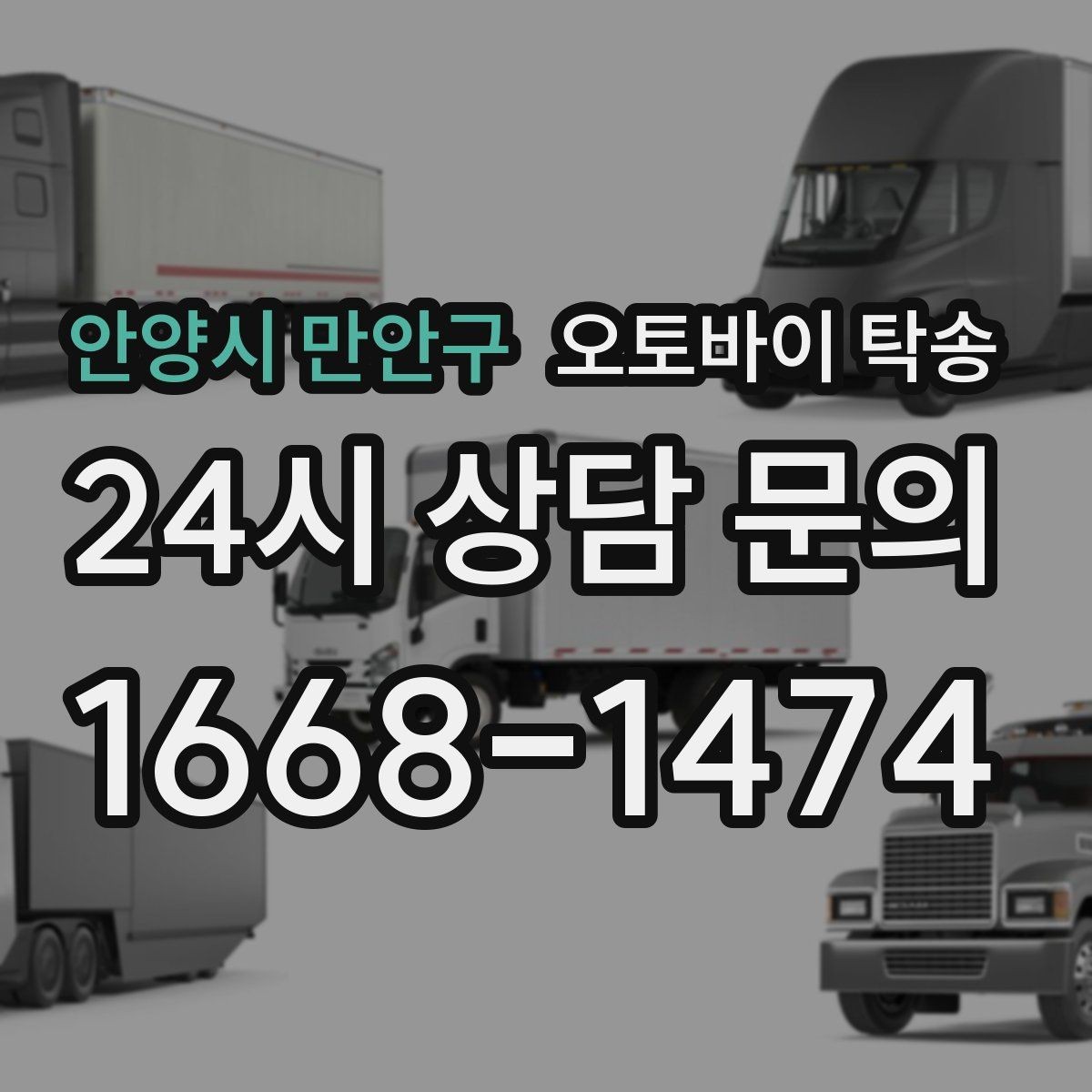 안양시 만안구 오토바이 탁송 디테일링 작업 전후 이동 간단히