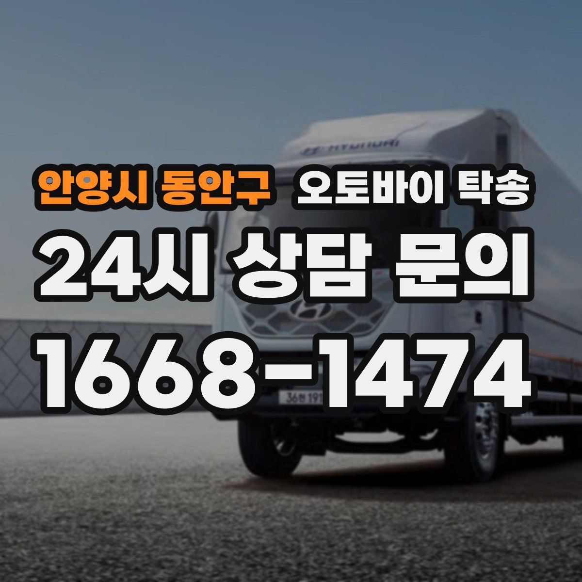 안양시 동안구 오토바이 탁송