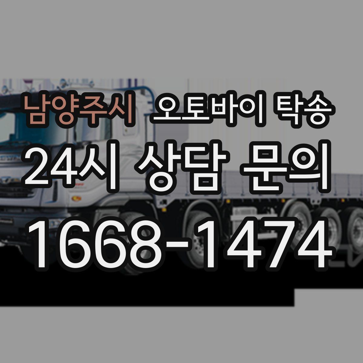 남양주시 오토바이 탁송