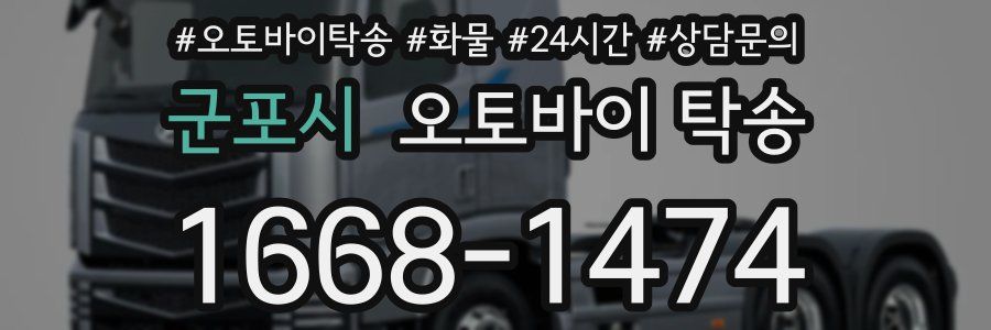 군포시 오토바이 탁송