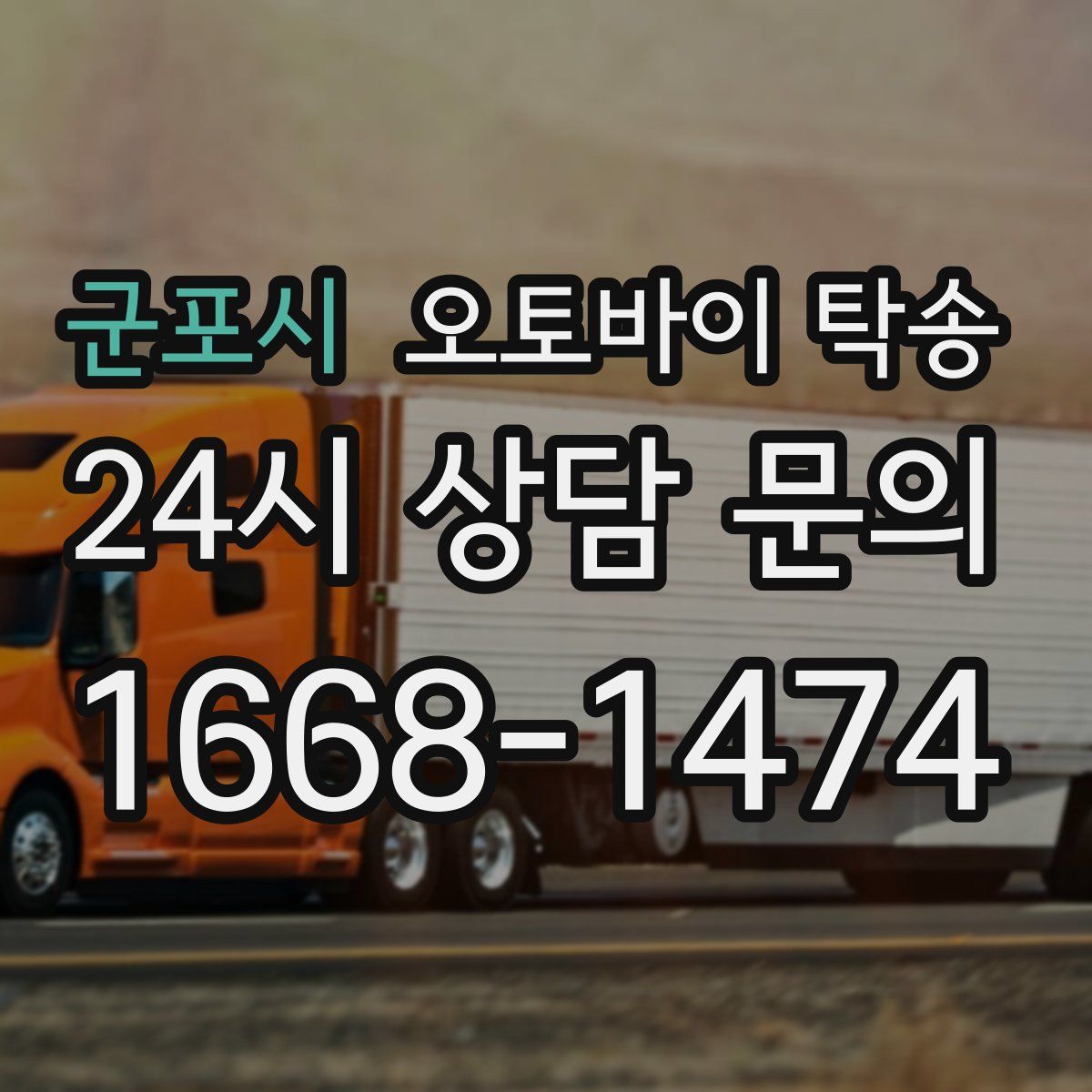 군포시 오토바이 탁송