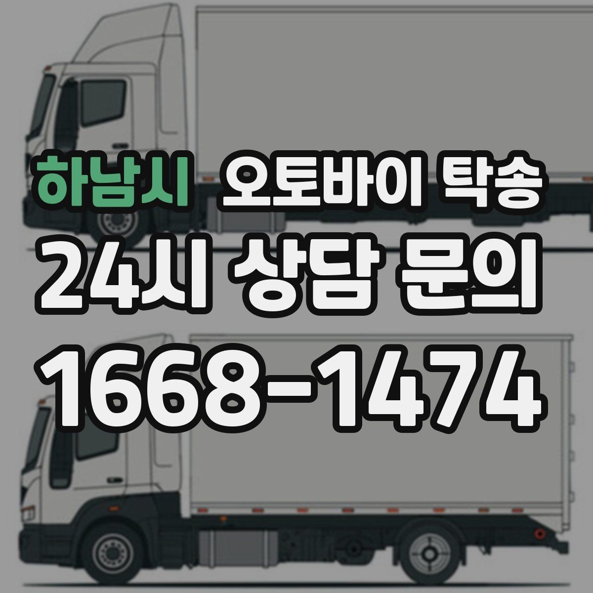 하남시 오토바이 탁송 늦은 밤 귀가 부담될 때 선택