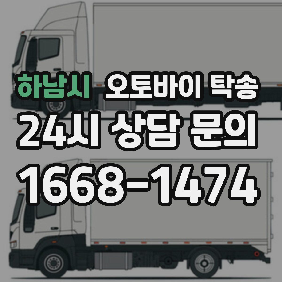 하남시 오토바이 탁송