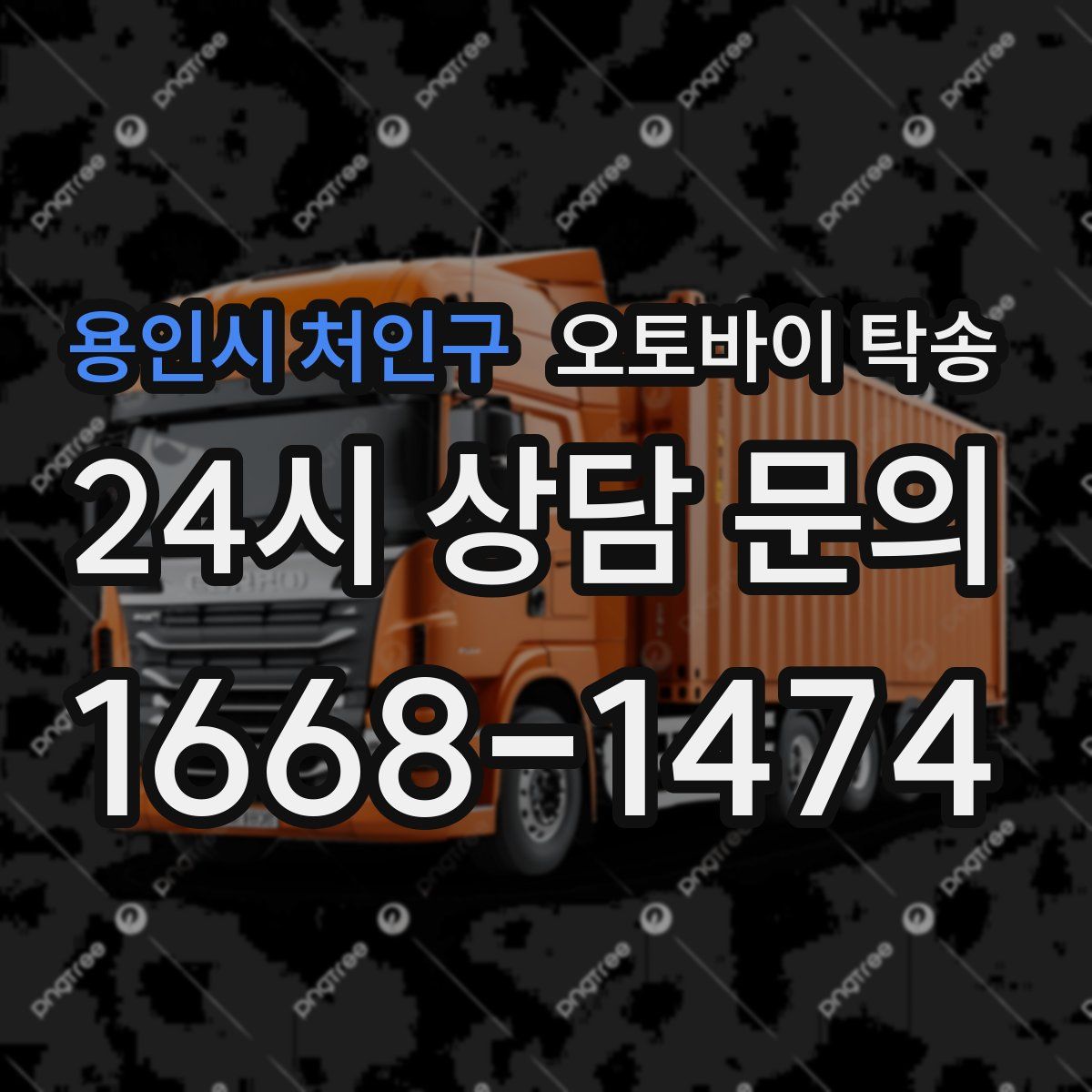 용인시 처인구 오토바이 탁송