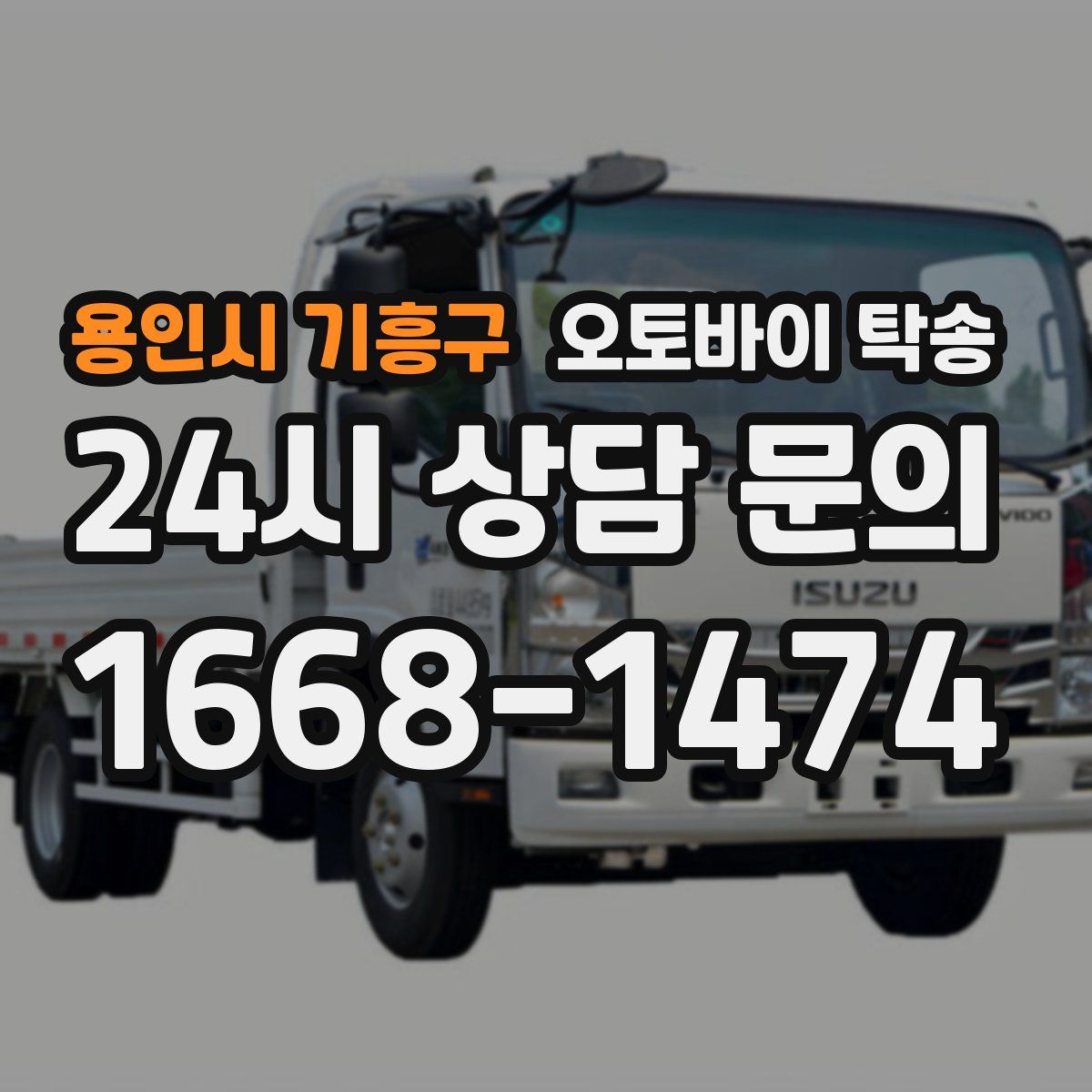 용인시 기흥구 오토바이 탁송