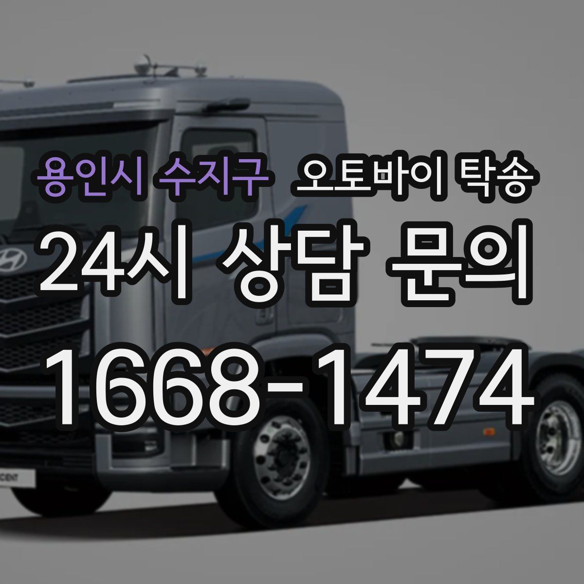 용인시 수지구 오토바이 탁송