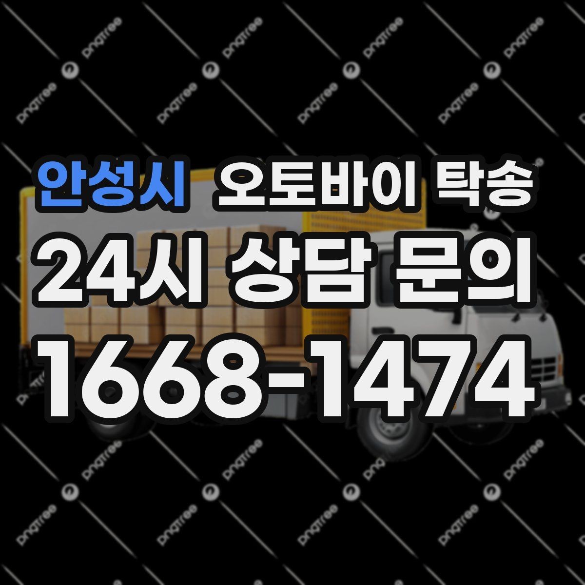 안성시 오토바이 탁송 동호회 모임 장소로 오토바이만 보내기