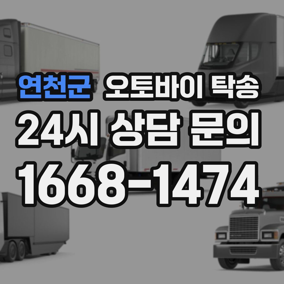 연천군 오토바이 탁송