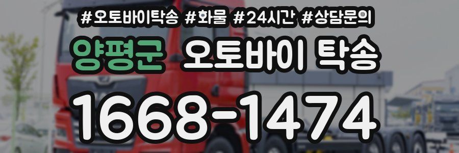 양평군 오토바이 탁송