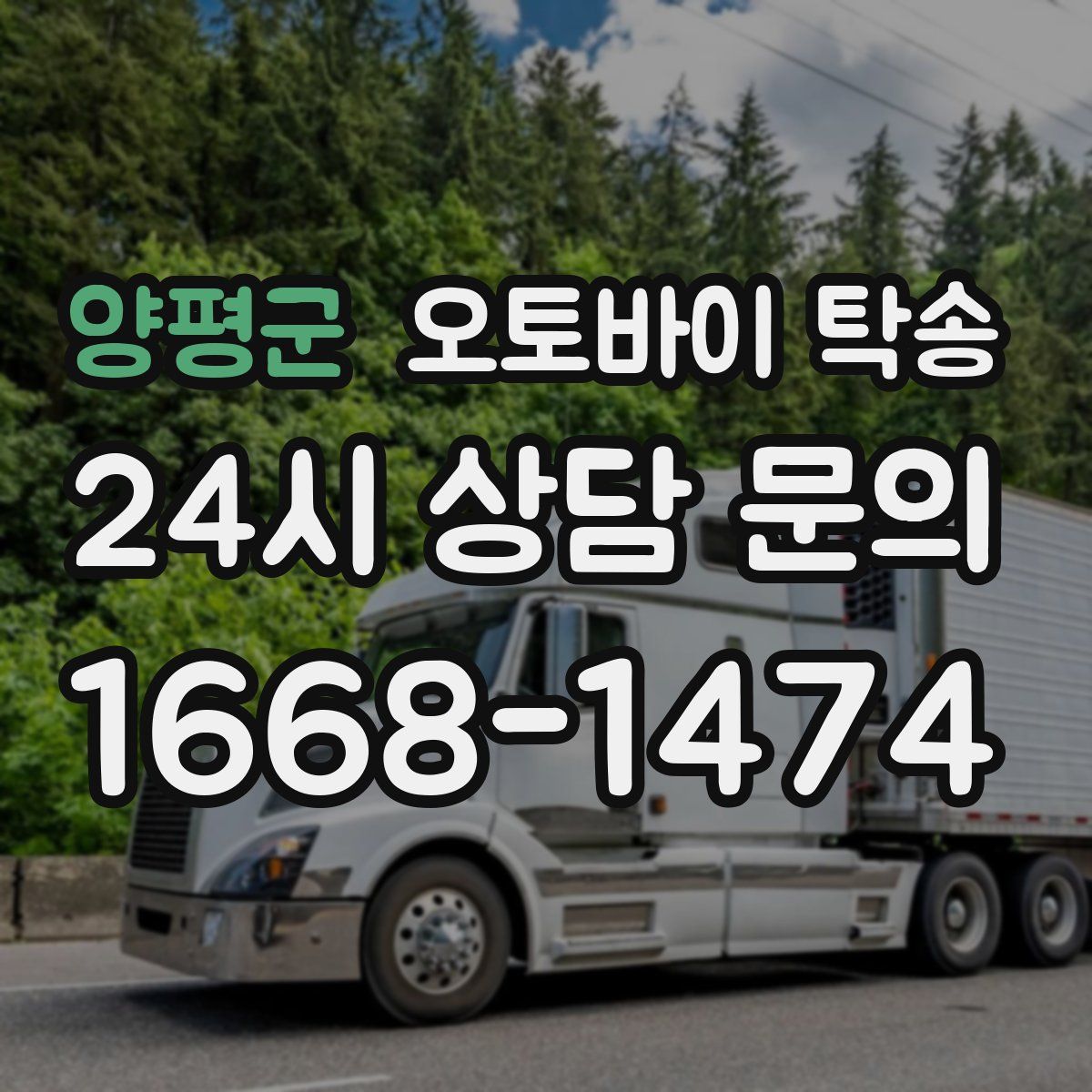 양평군 오토바이 탁송