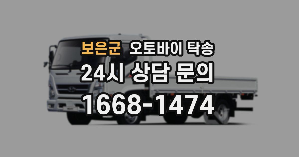 보은군 오토바이 탁송