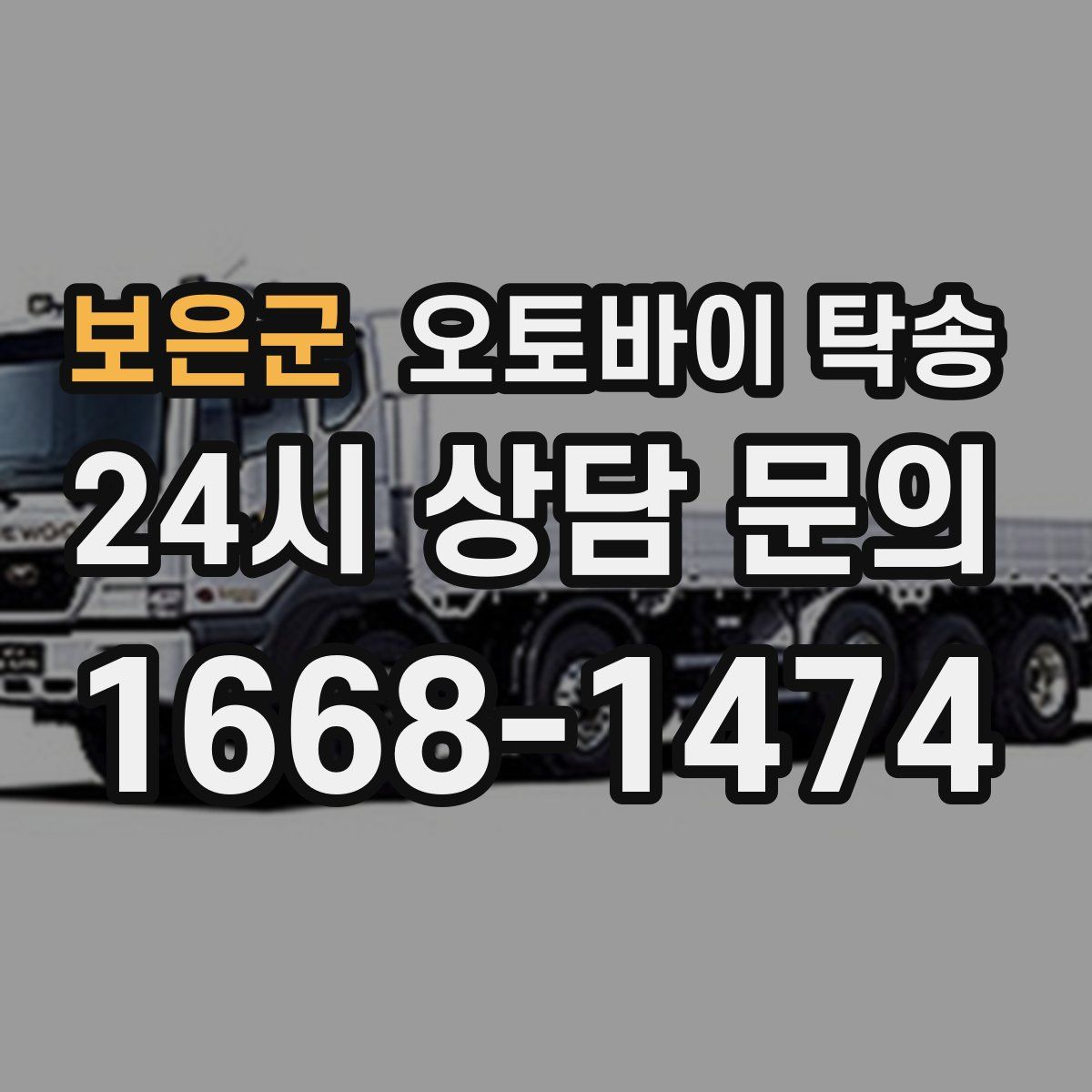 보은군 오토바이 탁송