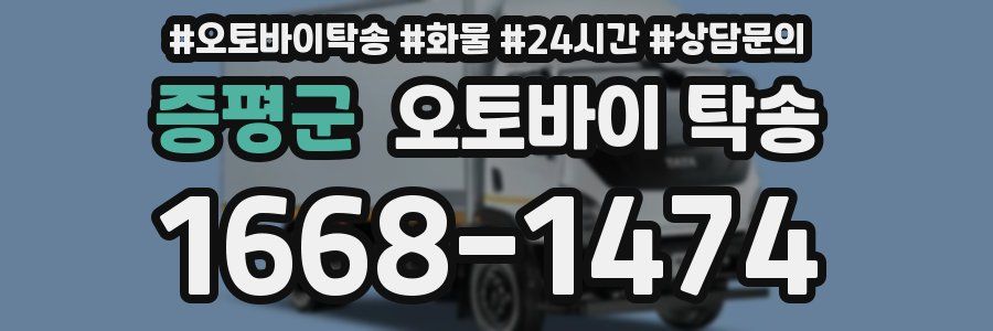 증평군 오토바이 탁송