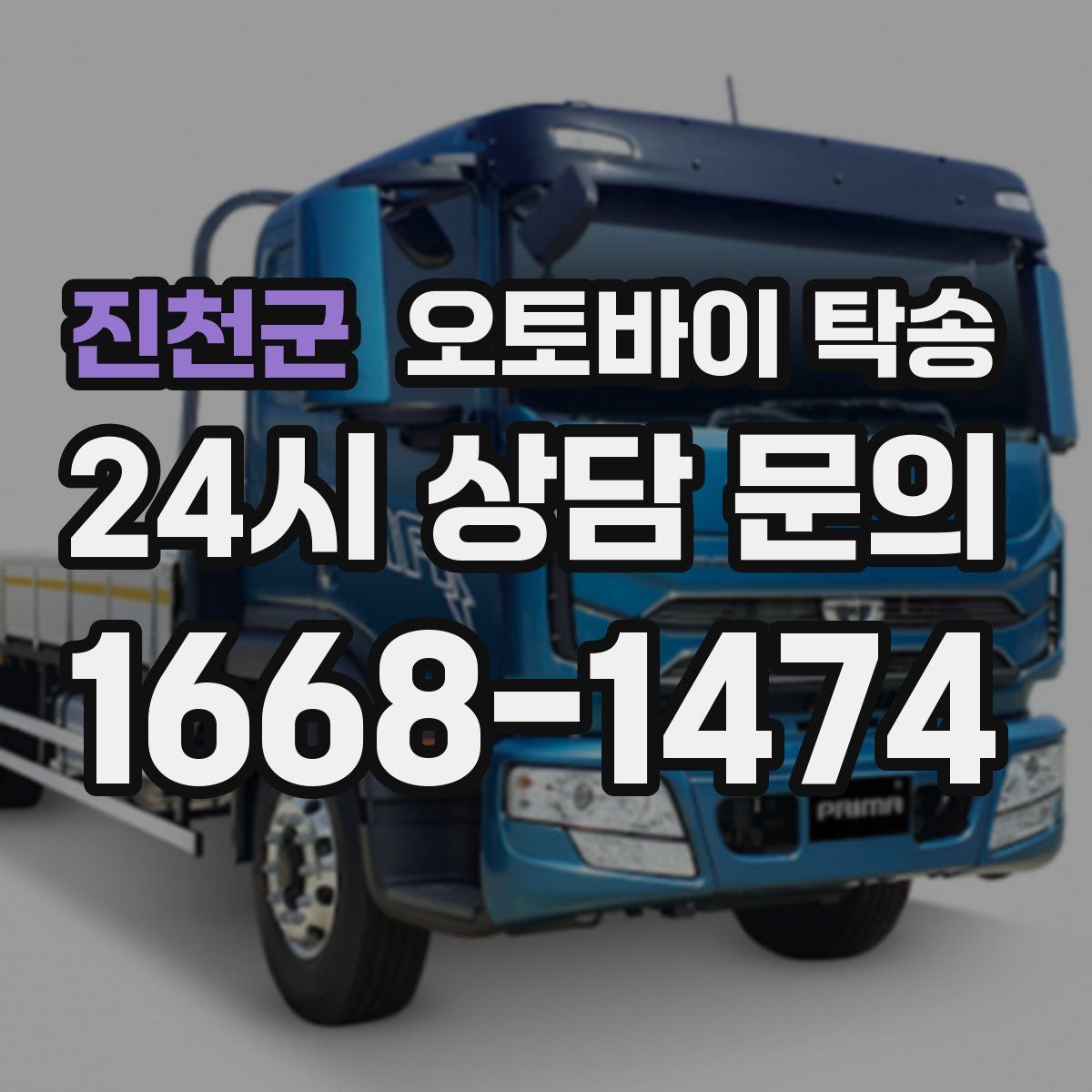 진천군 오토바이 탁송