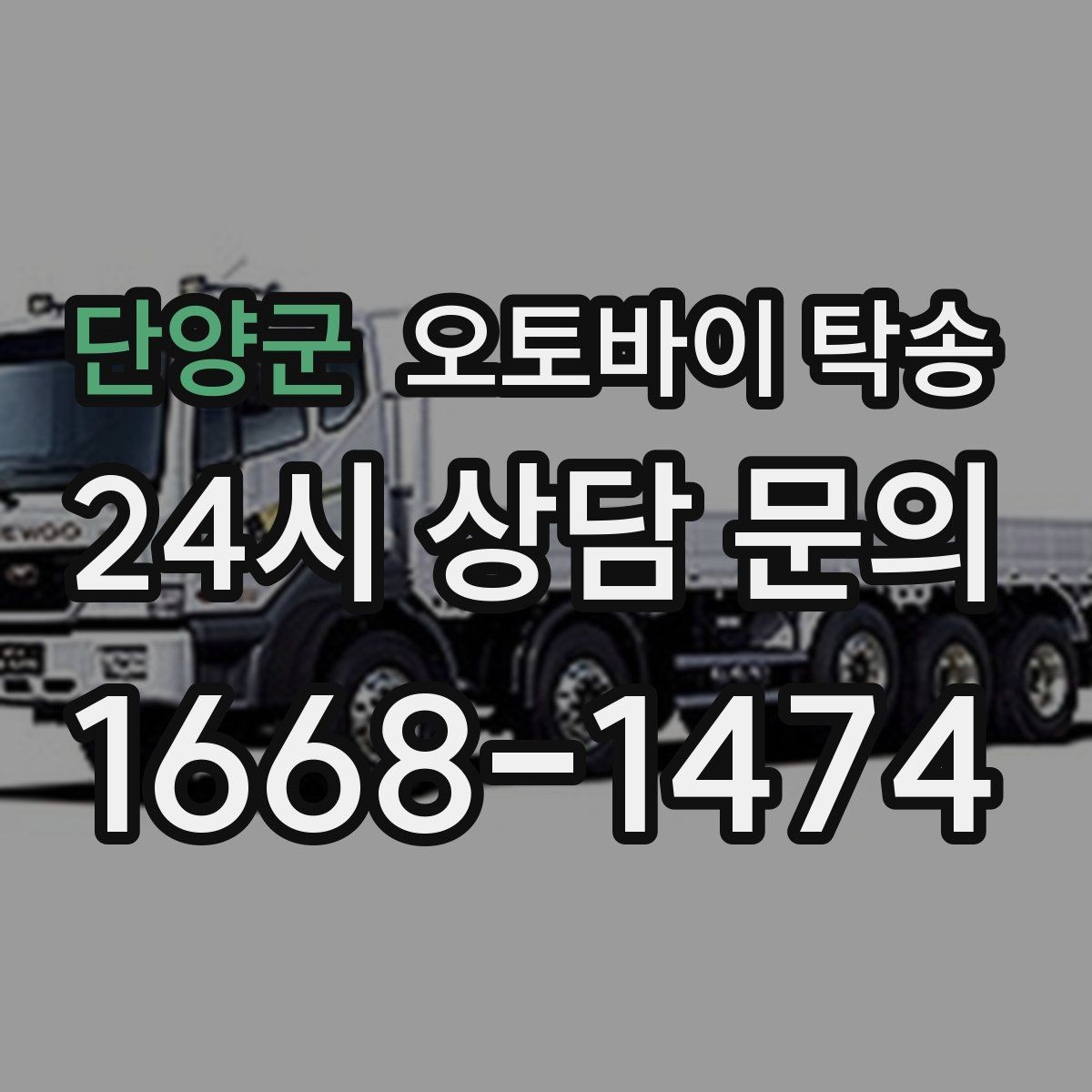 단양군 오토바이 탁송 이동이 필요할 때 가장 편한 해결책