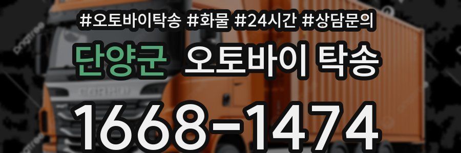 단양군 오토바이 탁송