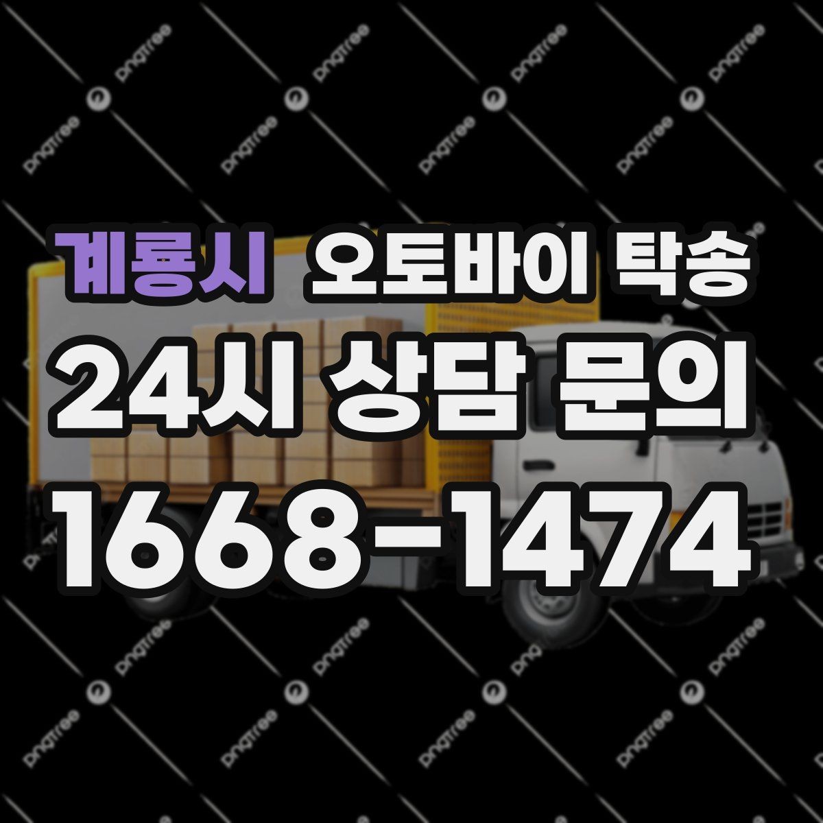 계룡시 오토바이 탁송 정비소 여러 곳 순차 방문 동선