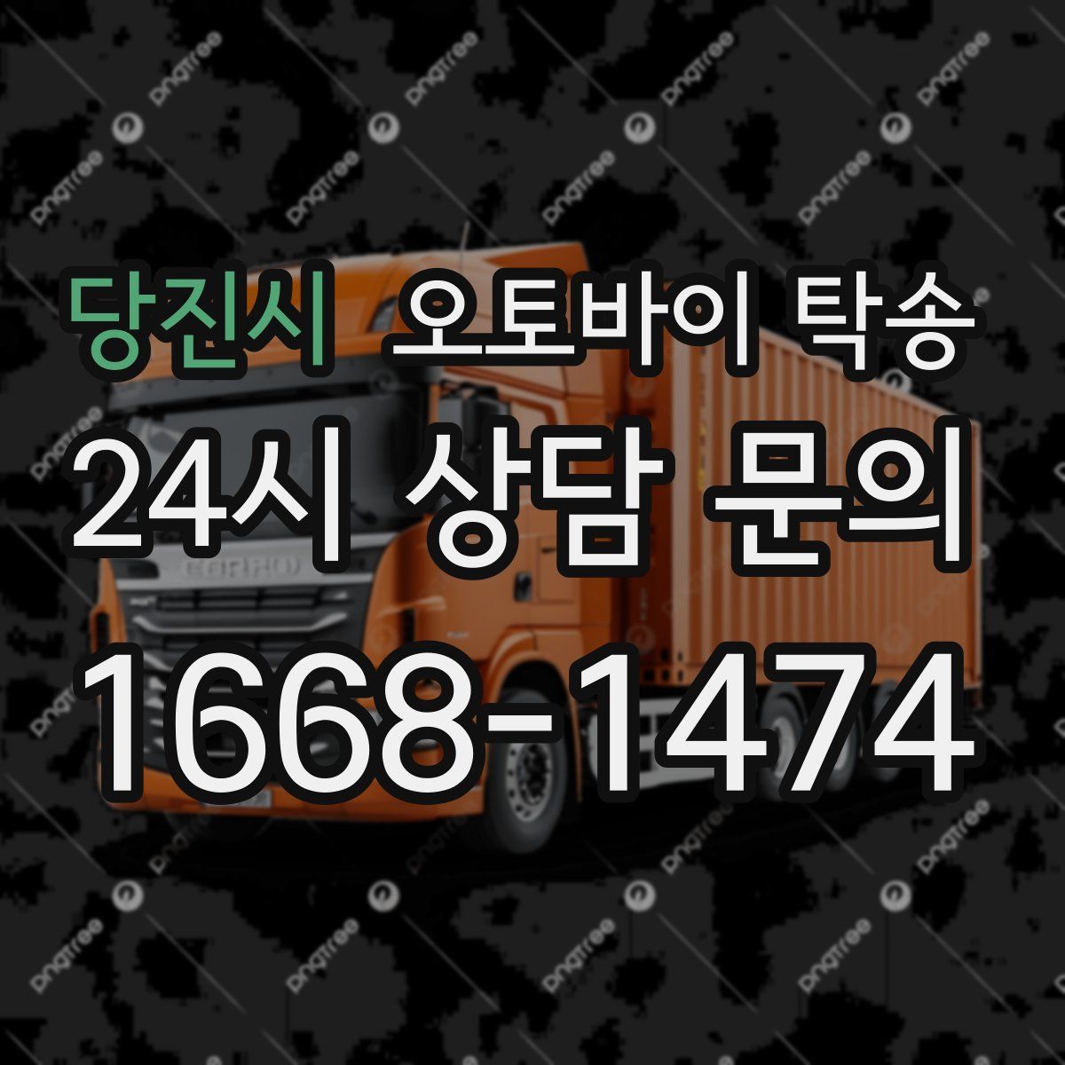 당진시 오토바이 탁송