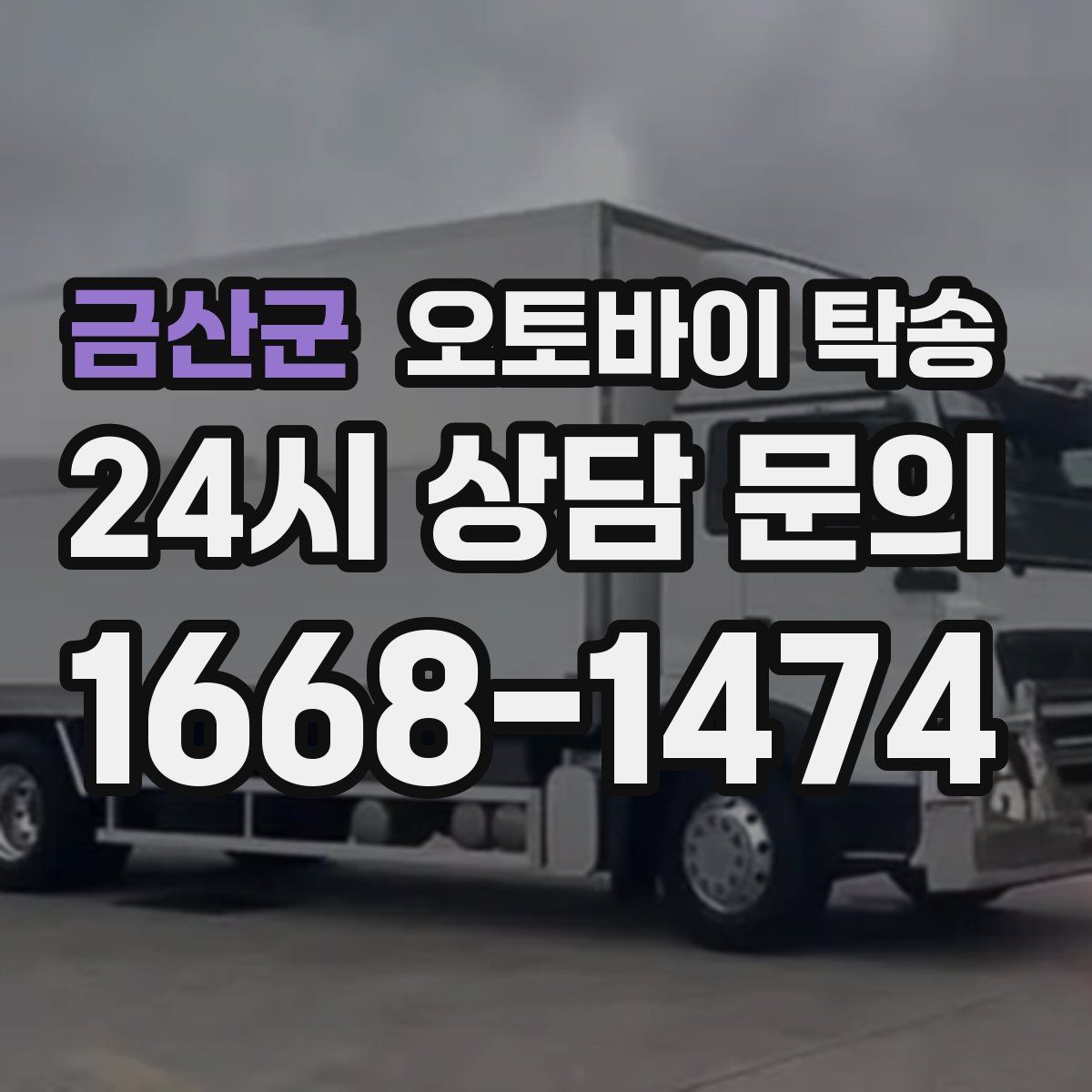 금산군 오토바이 탁송