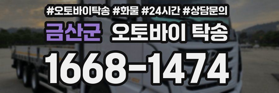 금산군 오토바이 탁송