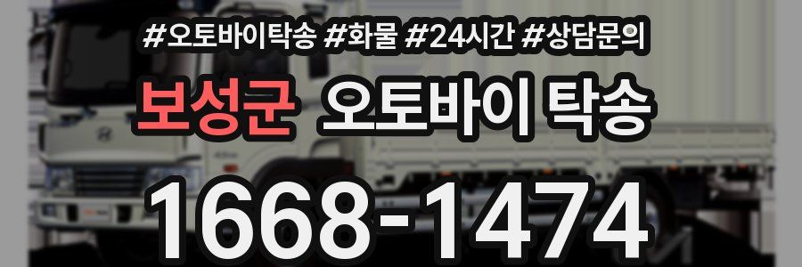 보성군 오토바이 탁송