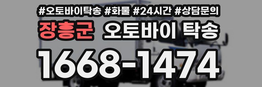 장흥군 오토바이 탁송