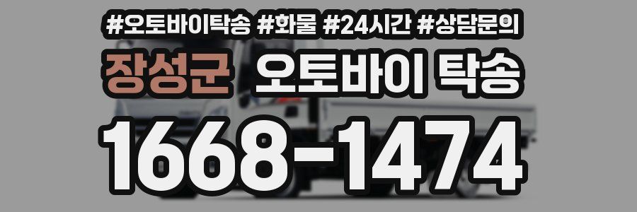 장성군 오토바이 탁송