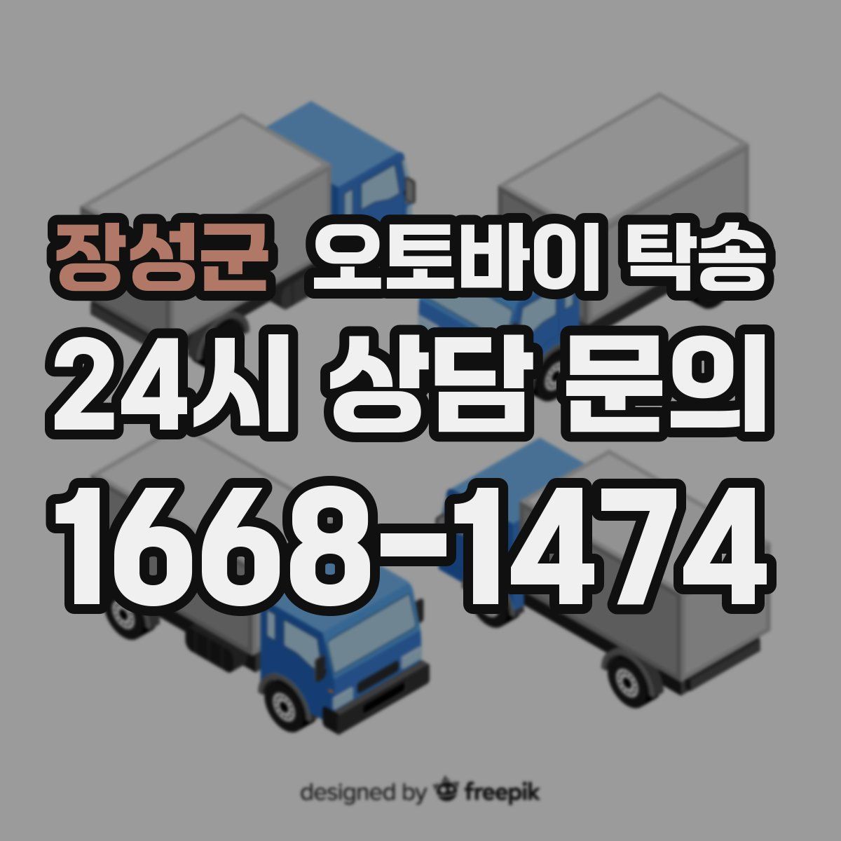 장성군 오토바이 탁송