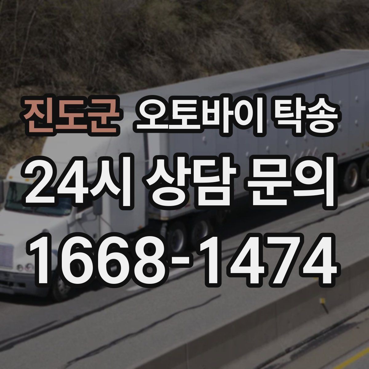 진도군 오토바이 탁송 정비 예약 시간에 맞춰 입고하는 방법
