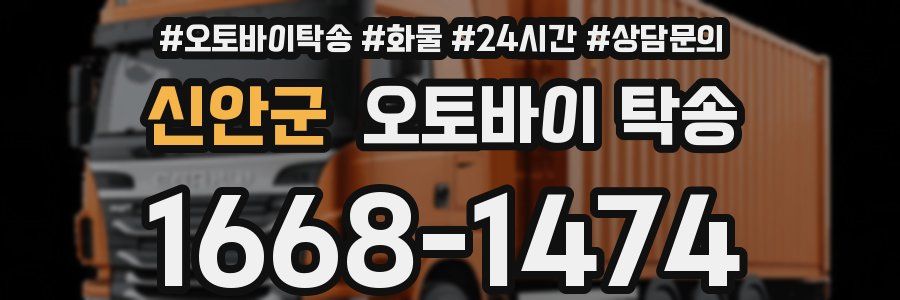 신안군 오토바이 탁송
