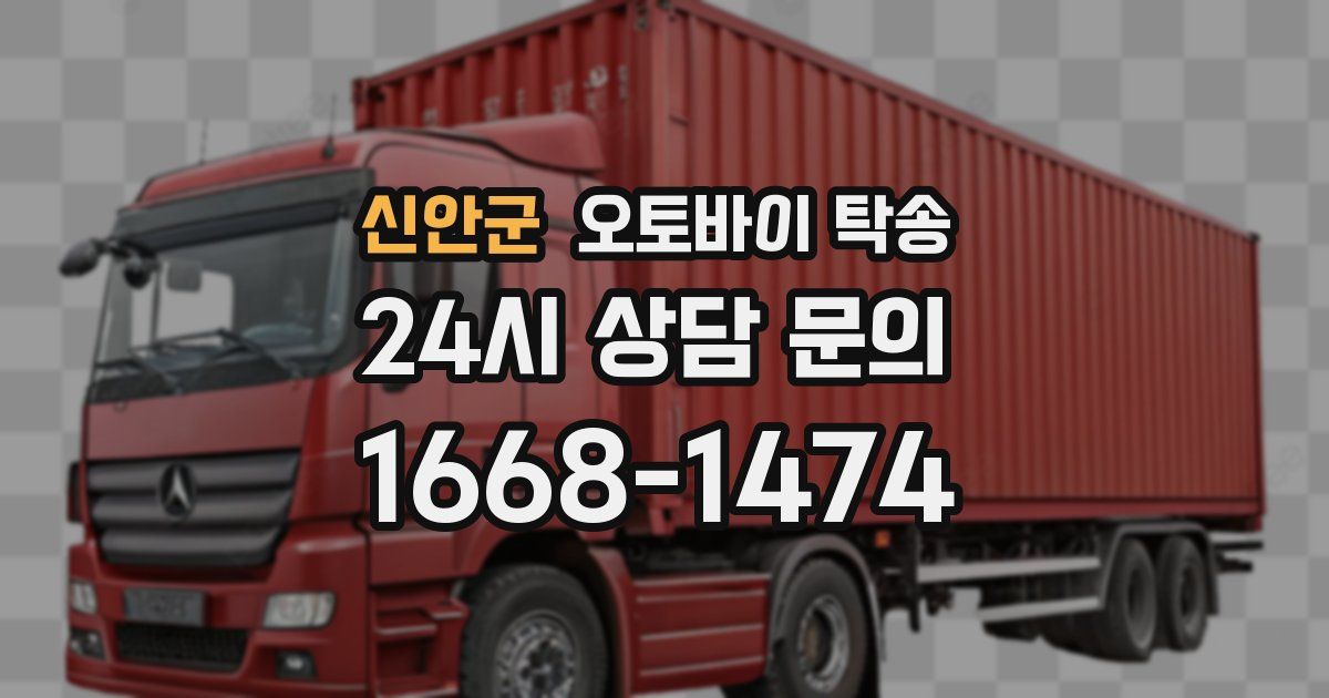 신안군 오토바이 탁송