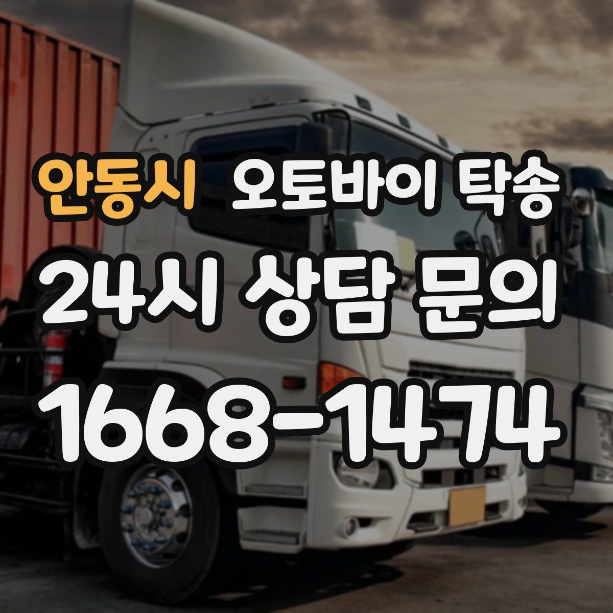 안동시 오토바이 탁송