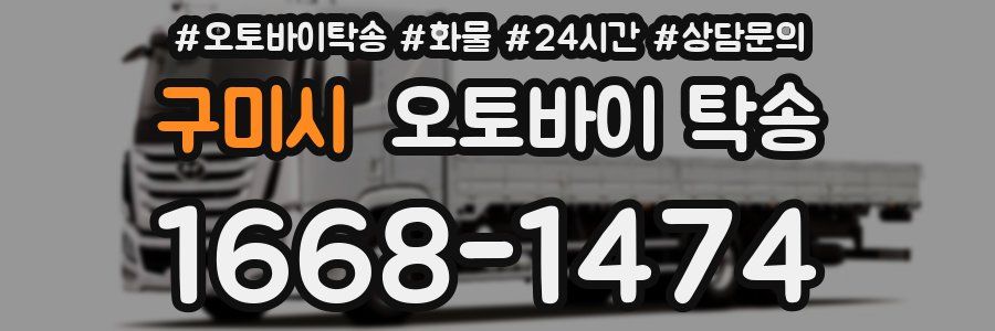 구미시 오토바이 탁송