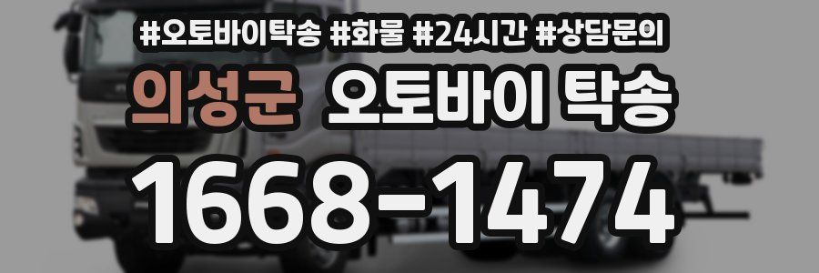 의성군 오토바이 탁송