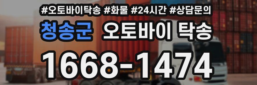 청송군 오토바이 탁송