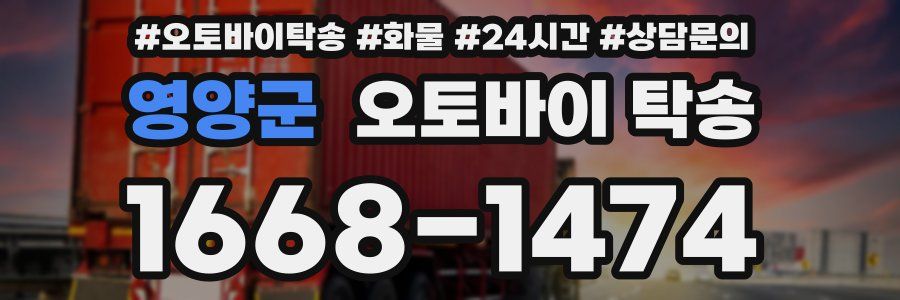 영양군 오토바이 탁송