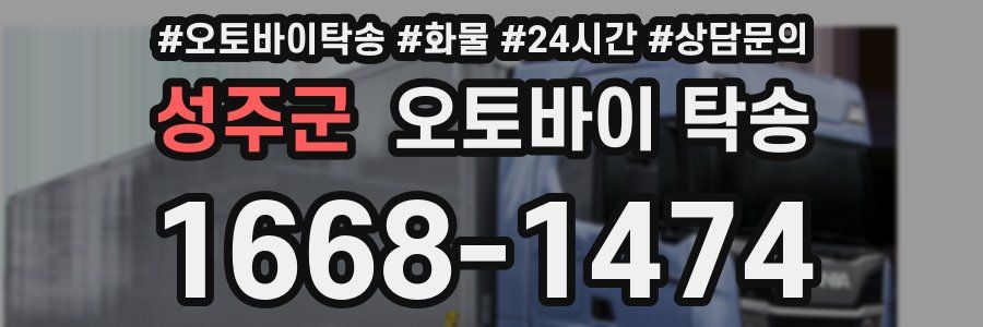 성주군 오토바이 탁송