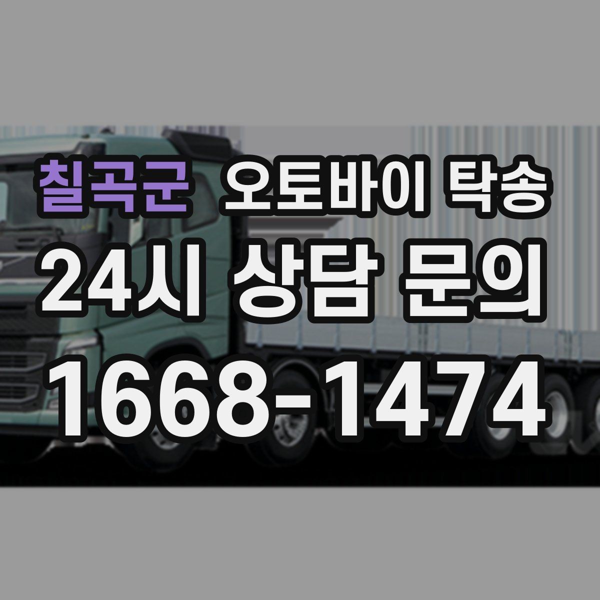 칠곡군 오토바이 탁송 인계 장소를 골목 밖으로 잡는 게 좋은 이유