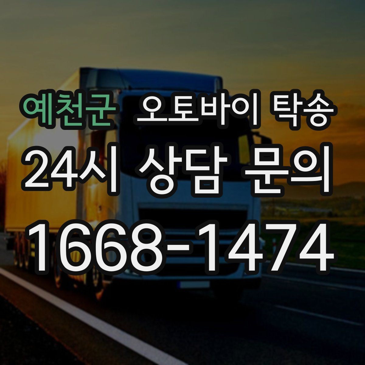 예천군 오토바이 탁송 부품 박스가 있을 때 함께 이동 가능할까