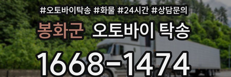 봉화군 오토바이 탁송