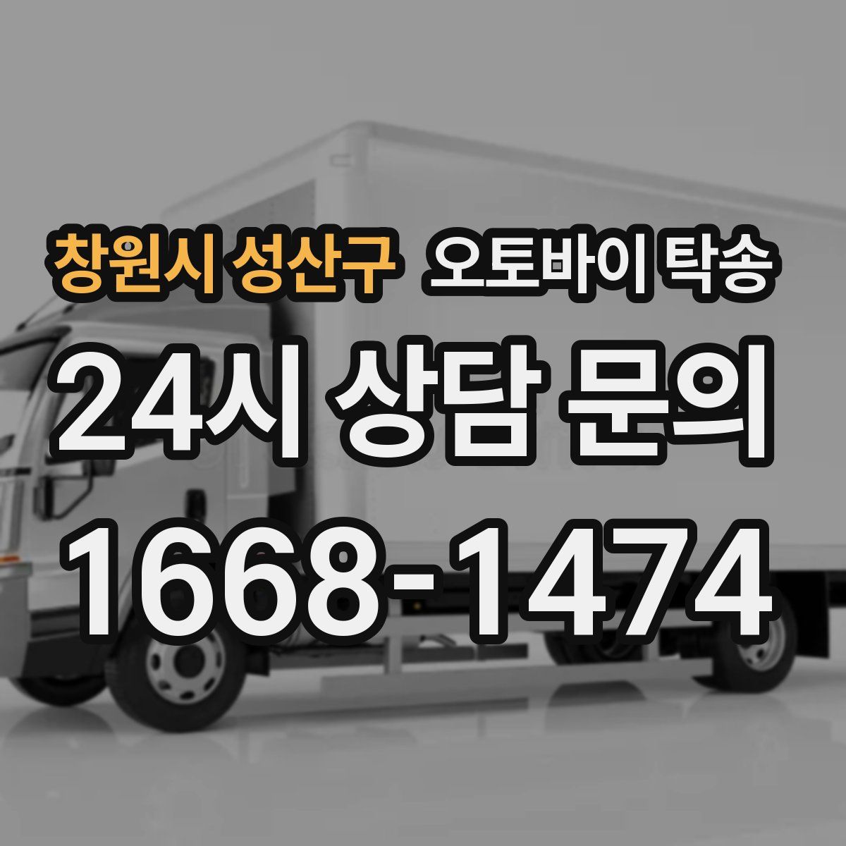 창원시 성산구 오토바이 탁송