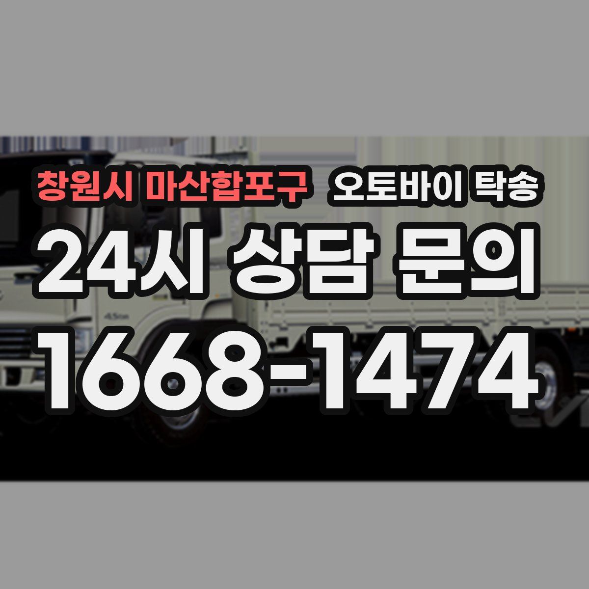 창원시 마산합포구 오토바이 탁송