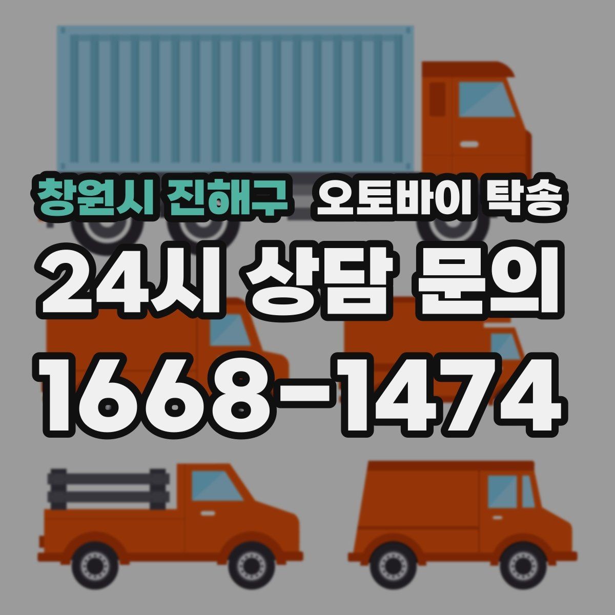창원시 진해구 오토바이 탁송 촬영 스케줄 이른 아침 선이동