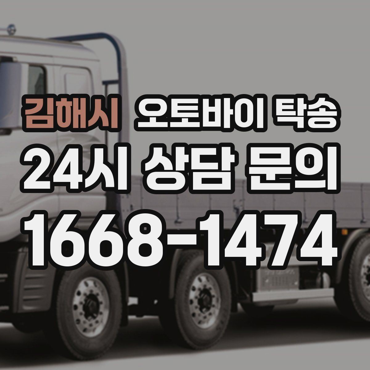 김해시 오토바이 탁송 여행지에서 귀가가 힘들 때 오토바이만 이동