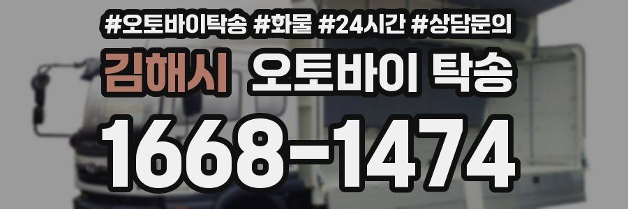 김해시 오토바이 탁송
